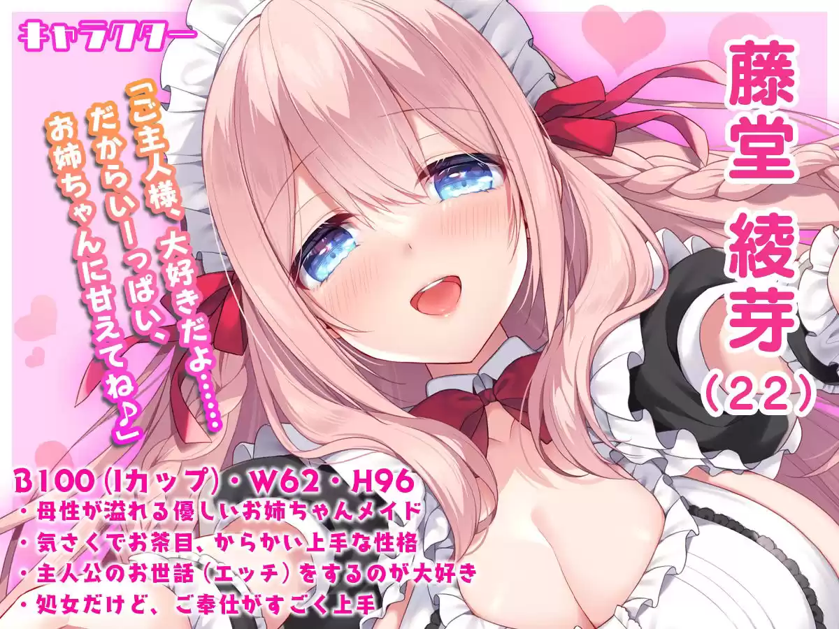 【連続射精チャレンジ】両親が出張でいない一週間、愛情ダダ漏れメイドお姉ちゃんと毎日イチャらぶえっち！【処女メイド】 (d_357407) - d_357407jp-003