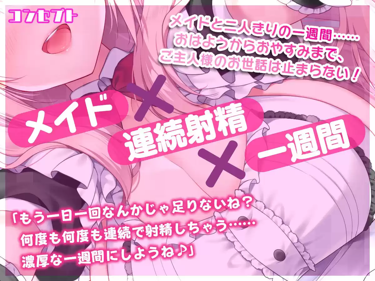 【連続射精チャレンジ】両親が出張でいない一週間、愛情ダダ漏れメイドお姉ちゃんと毎日イチャらぶえっち！【処女メイド】 (d_357407) - d_357407jp-004