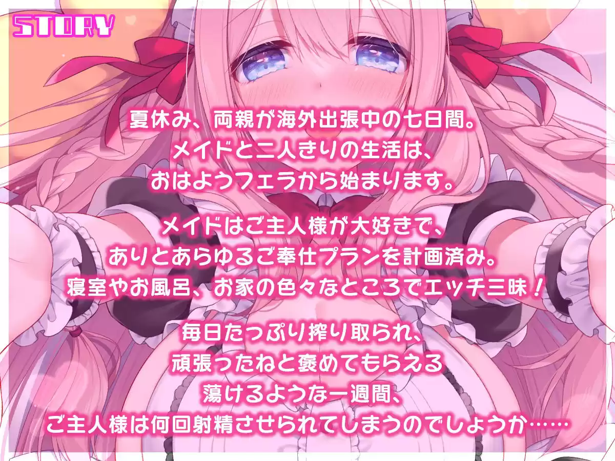 【連続射精チャレンジ】両親が出張でいない一週間、愛情ダダ漏れメイドお姉ちゃんと毎日イチャらぶえっち！【処女メイド】 (d_357407) - d_357407jp-005