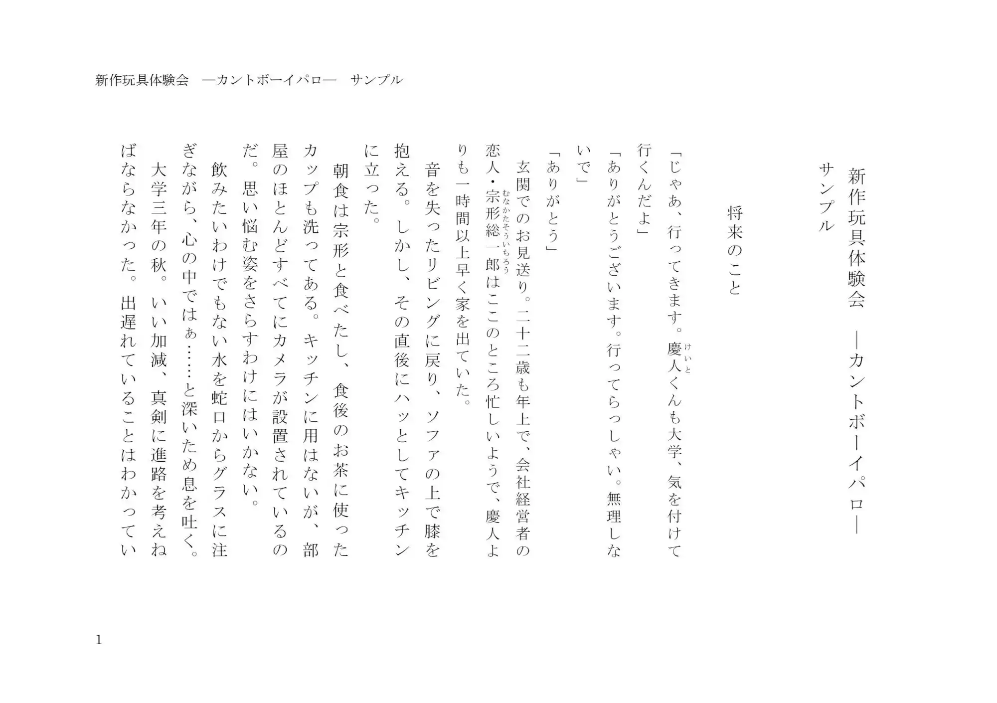 新作玩具体験会―カントボーイ― (d_357529) - d_357529jp-001