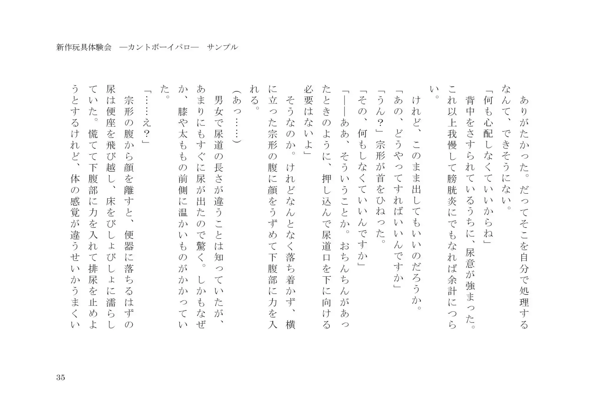 新作玩具体験会―カントボーイ― (d_357529) - d_357529jp-007