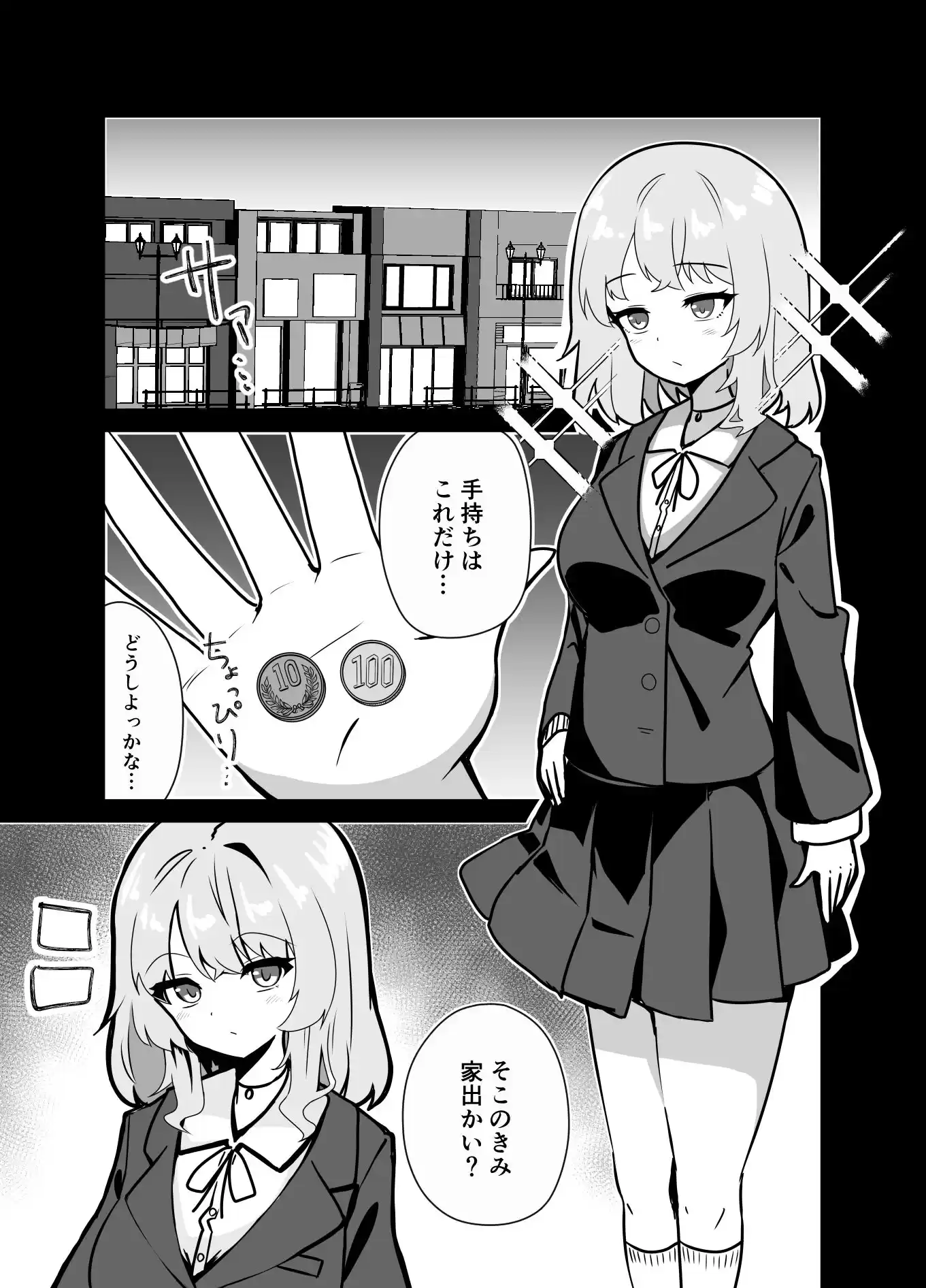 家出ギャルを催●お持ち帰りしてイチャつく話 (d_357685) - d_357685jp-001