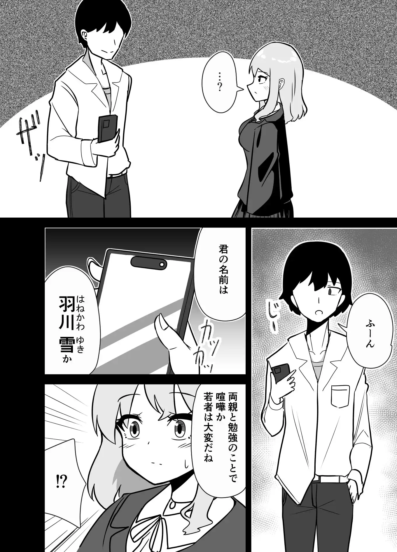 家出ギャルを催●お持ち帰りしてイチャつく話 (d_357685) - d_357685jp-002