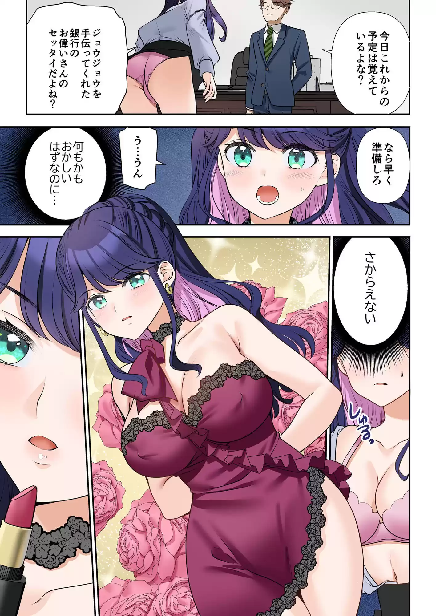 人生変更契約 社長♂→セックス秘書♀ (d_358133) - d_358133jp-005