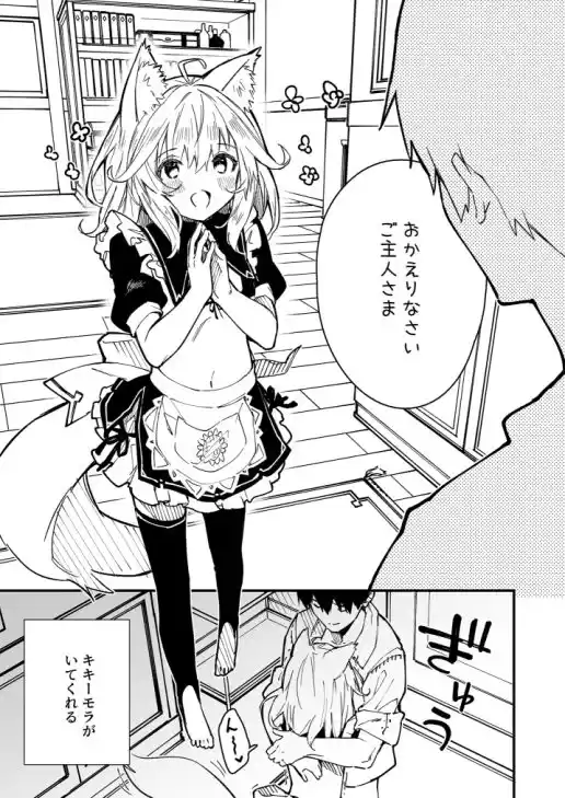 けもみみメイドといちゃいちゃする本3さつ目 (d_358763) - d_358763jp-001