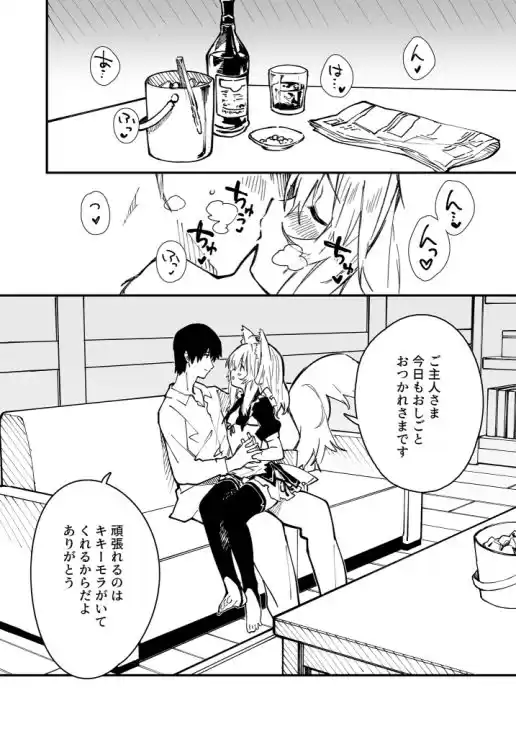 けもみみメイドといちゃいちゃする本3さつ目 (d_358763) - d_358763jp-002