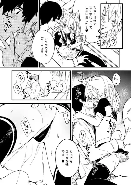 けもみみメイドといちゃいちゃする本3さつ目 (d_358763) - d_358763jp-003
