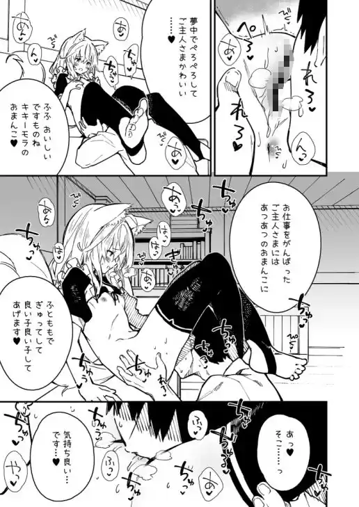 けもみみメイドといちゃいちゃする本3さつ目 (d_358763) - d_358763jp-005