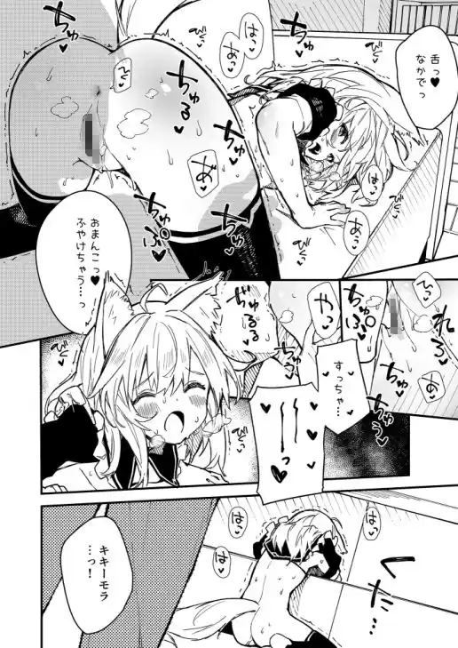 けもみみメイドといちゃいちゃする本3さつ目 (d_358763) - d_358763jp-006