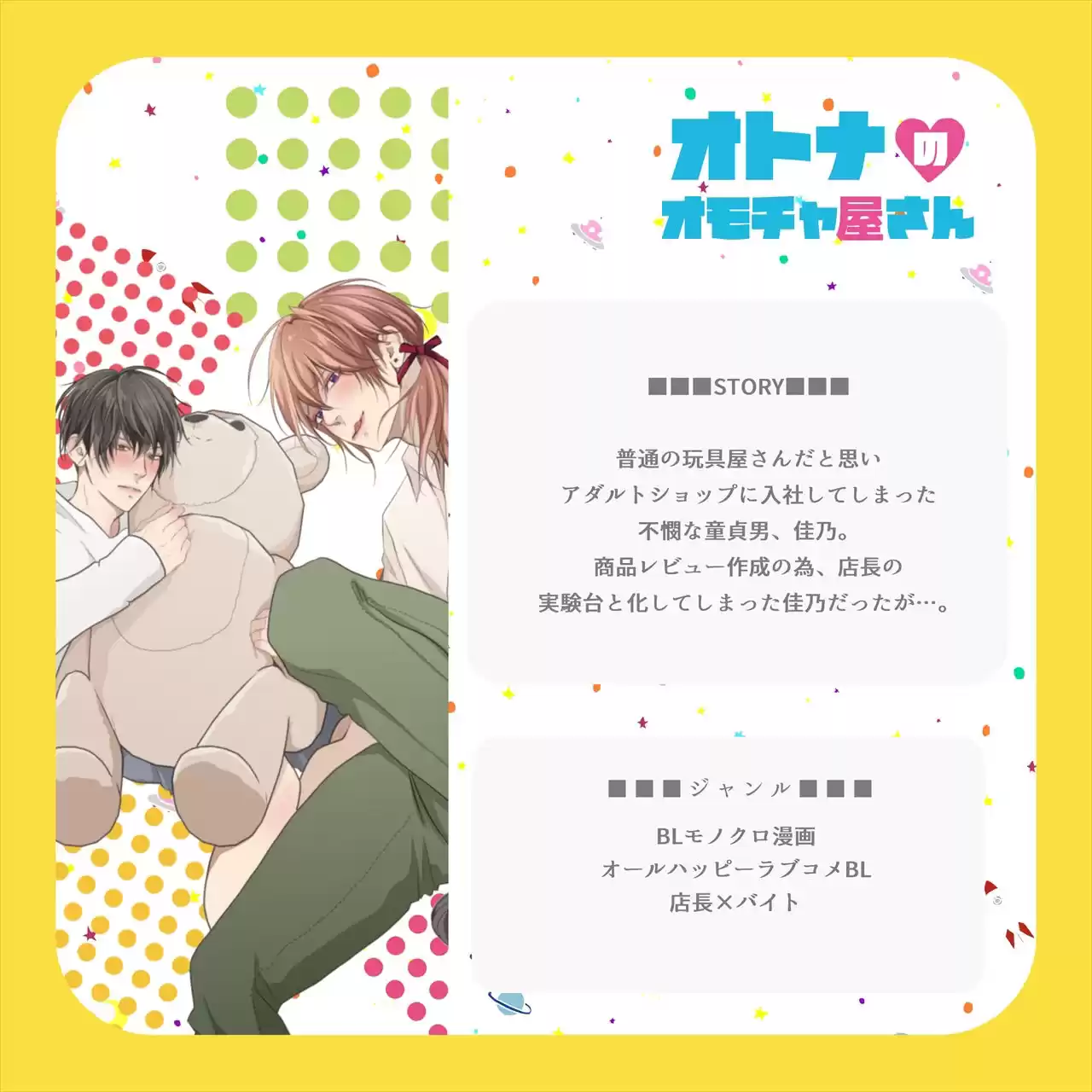 オトナのオモチャ屋さん (d_359422) - d_359422jp-002