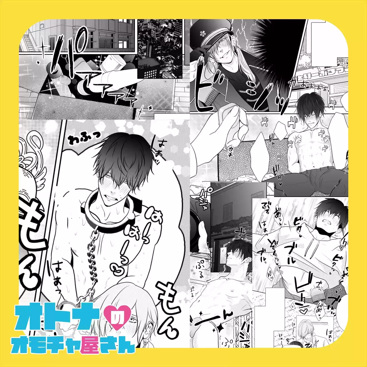 オトナのオモチャ屋さん (d_359422) - d_359422jp-003