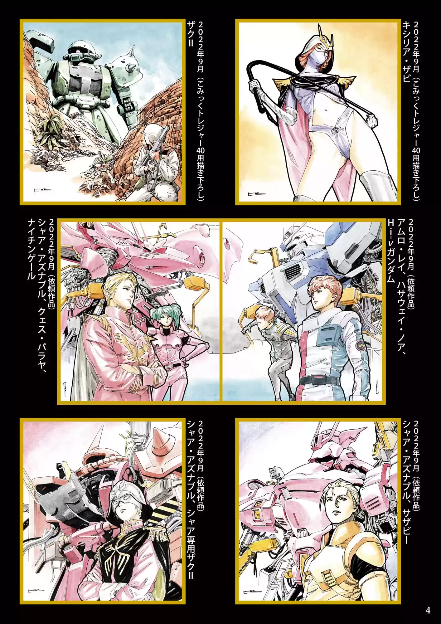 池田和宏 ガンダム色紙図録 (d_360229) - d_360229jp-002