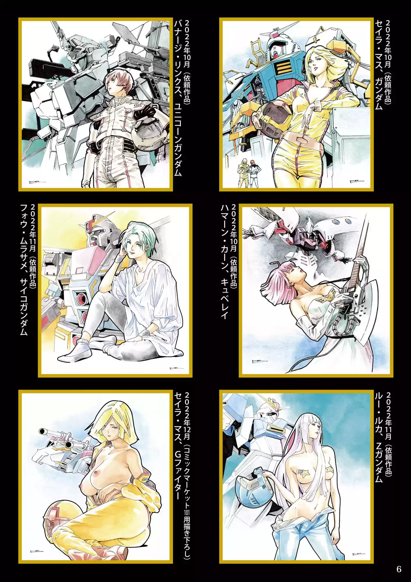 池田和宏 ガンダム色紙図録 (d_360229) - d_360229jp-003