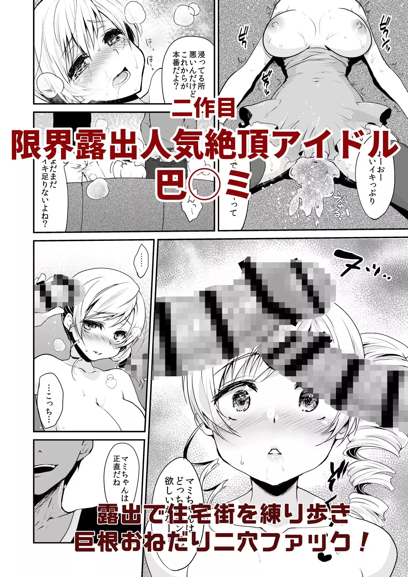 アイドル巴◯ミ総集編1 (d_360420) - d_360420jp-002