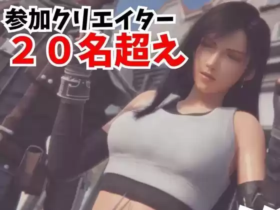 【動画】FFティファ凌●三部作まとめ【総集編1:ファイナルファンタスィティック】 (d_364298) - d_364298jp-006