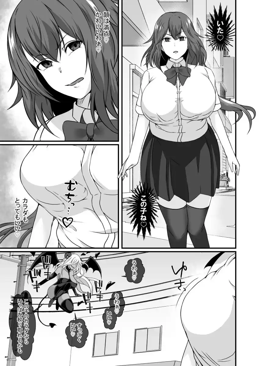 サキュバスに憑依されて淫らに変わる (d_364936) - d_364936jp-003