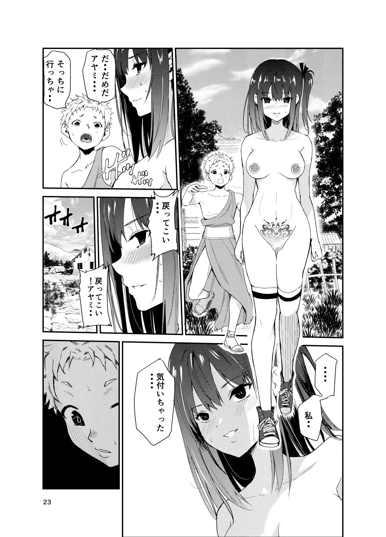 艶がり村8〜彼氏を守るため秘境の村で強●ご奉仕＆NTRセ●クス〜 (d_365523) - d_365523jp-003