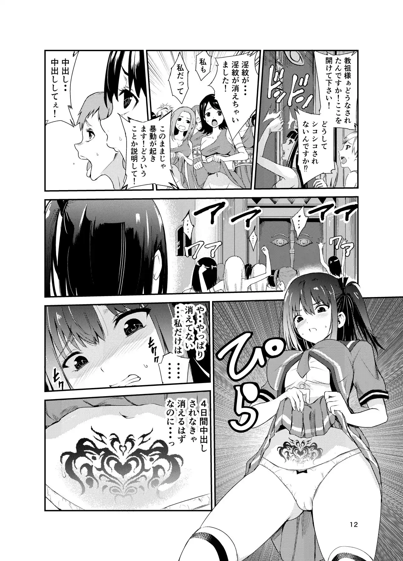 艶がり村8〜彼氏を守るため秘境の村で強●ご奉仕＆NTRセ●クス〜 (d_365523) - d_365523jp-006