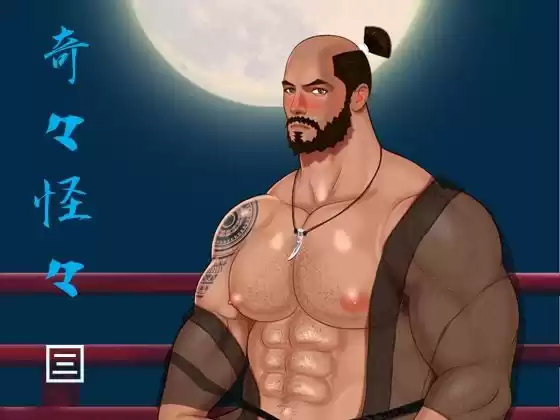 奇々怪々 3(d_366244)