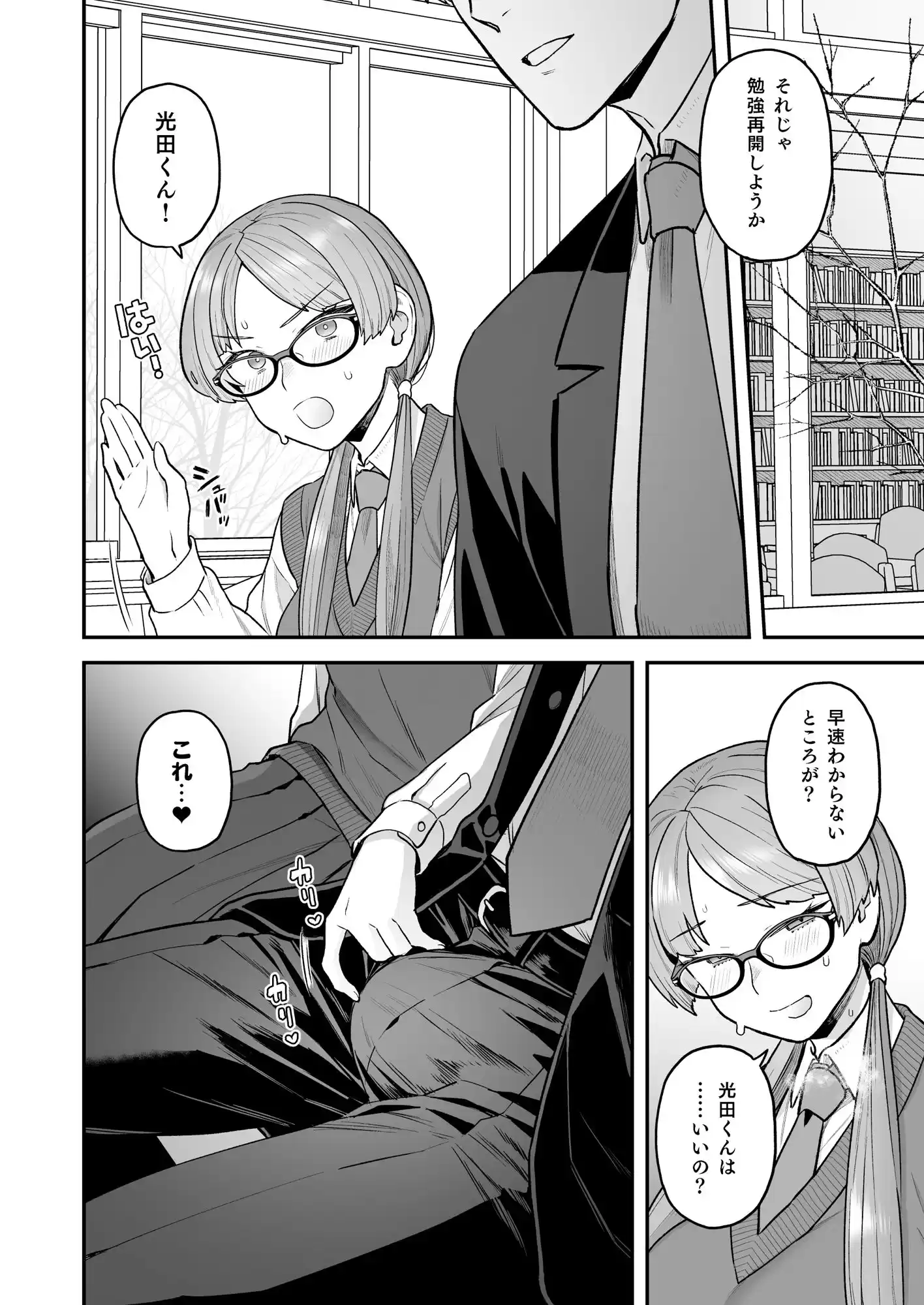 委員長と光田くんのお勉強会 (d_367997) - d_367997jp-006