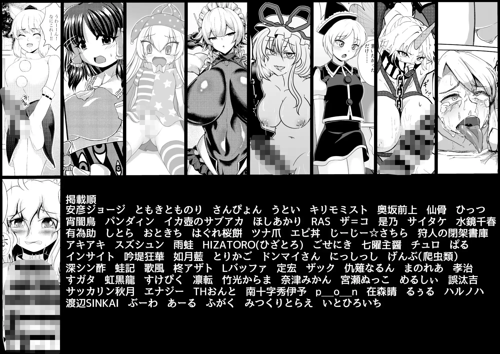 東方ふたなり受け合同誌 (d_368346) - d_368346jp-004