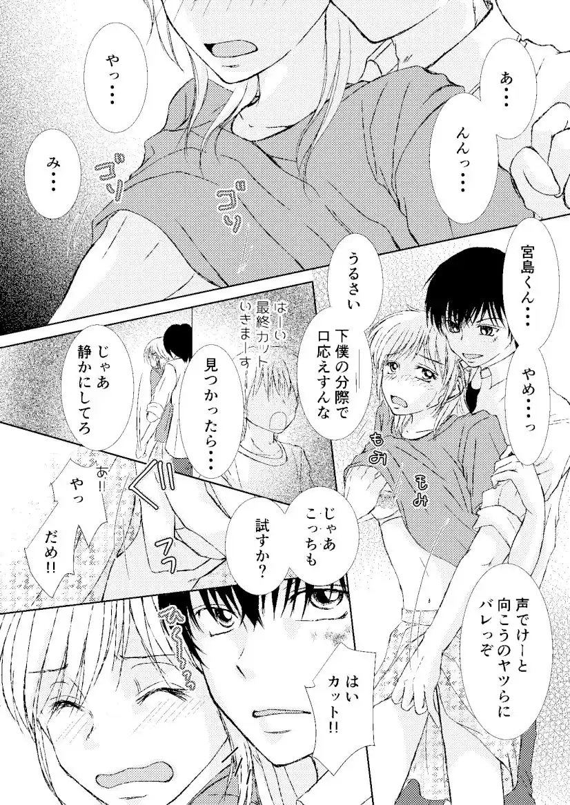 わがまま男子クンには逆らえない？ (d_370498) - d_370498jp-002