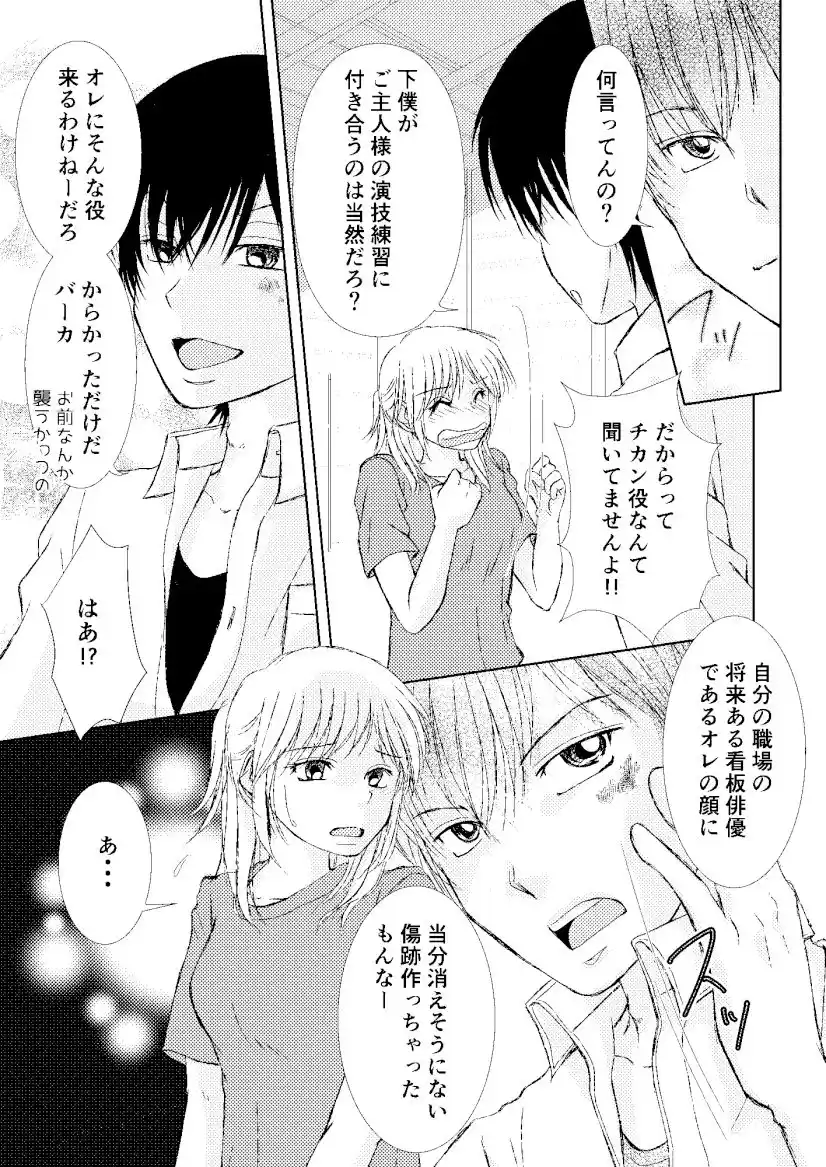 わがまま男子クンには逆らえない？ (d_370498) - d_370498jp-005