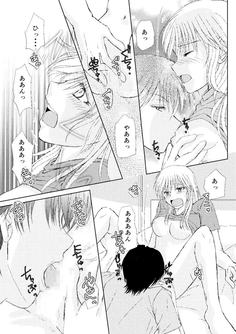 わがまま男子クンには逆らえない？ (d_370498) - d_370498jp-006