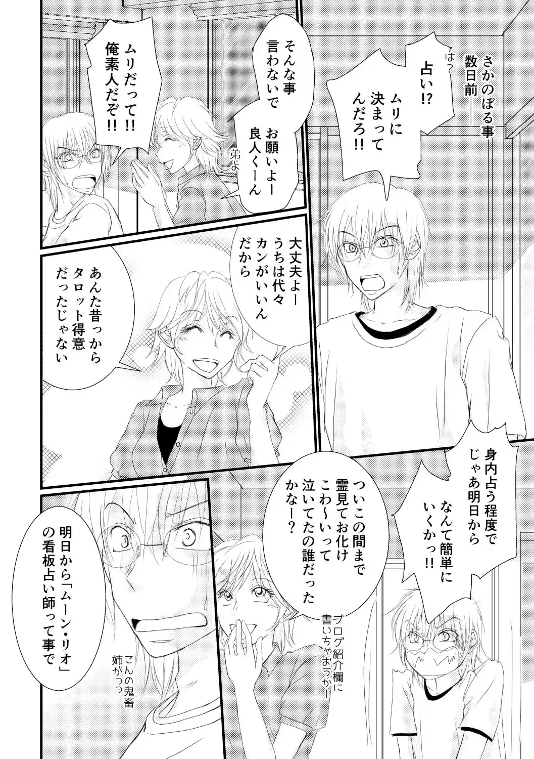 先輩、恋の行く末占います！？ (d_370504) - d_370504jp-003