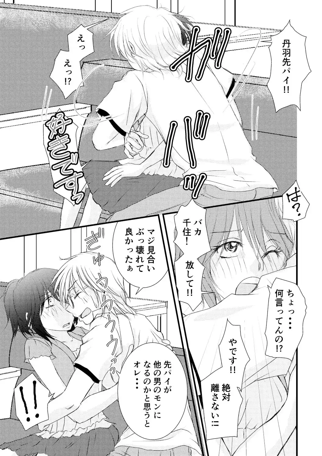 先輩、恋の行く末占います！？ (d_370504) - d_370504jp-007