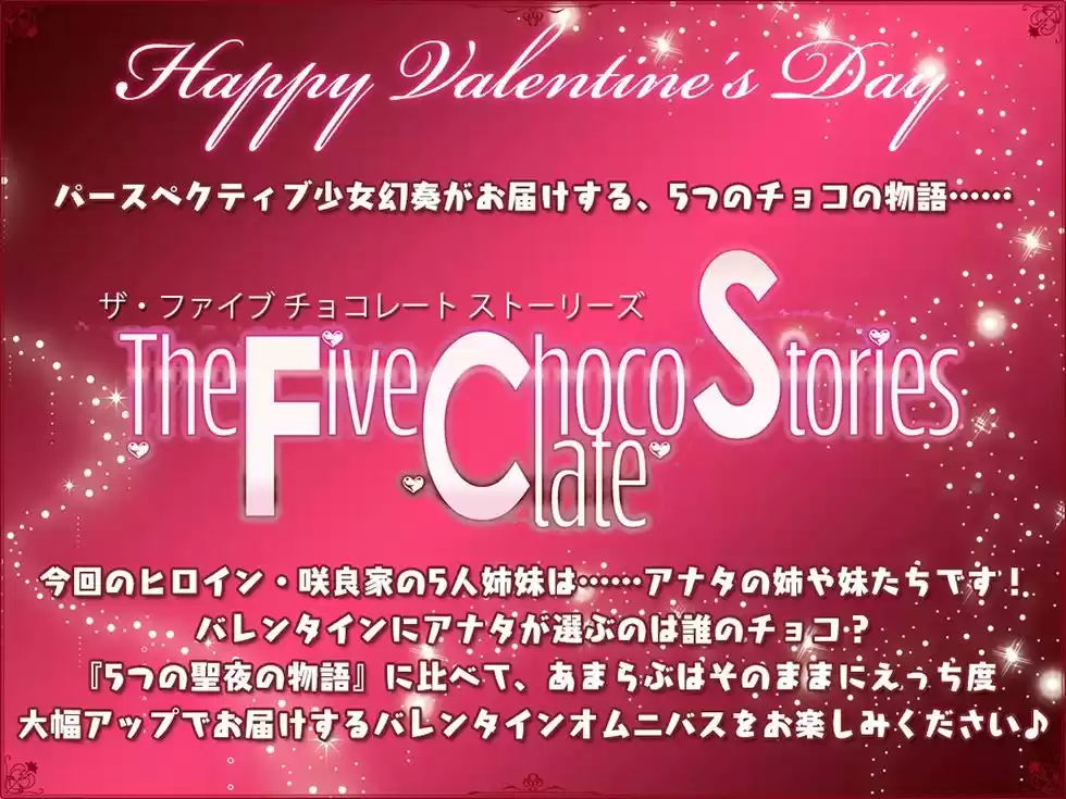 5つのチョコの物語 The Five Chocolate Stories トロけるおまんこにチョコレートをこめて…♪【KU100ハイレゾ】 (d_370873) - d_370873jp-001