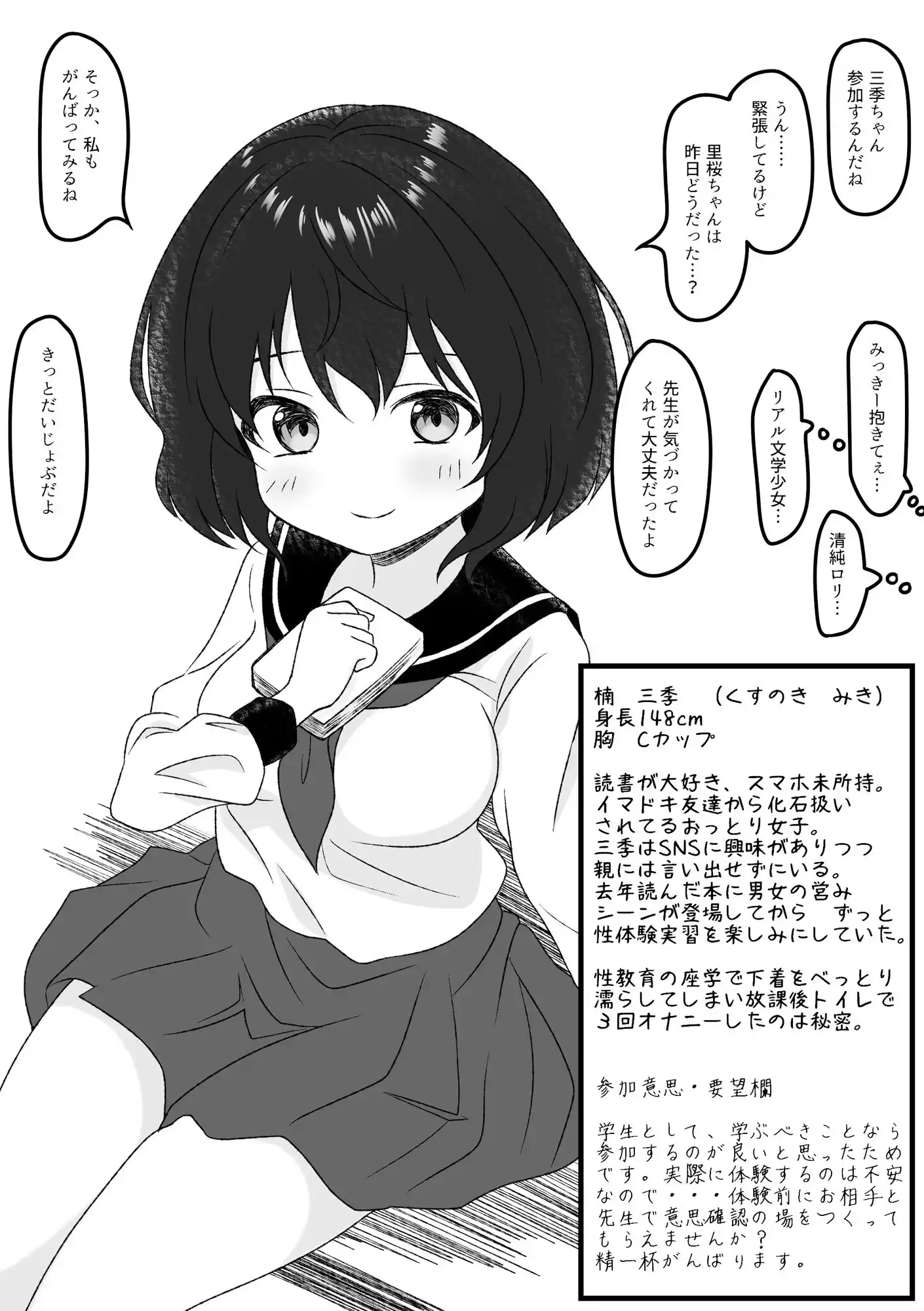 星風学園 みんなの性体験実習記録 さんかいめ (d_372355) - d_372355jp-007