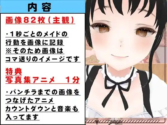 【3DCG】1分後にパンチラするジト目メイド※動画特典付き (d_373348) - d_373348jp-002