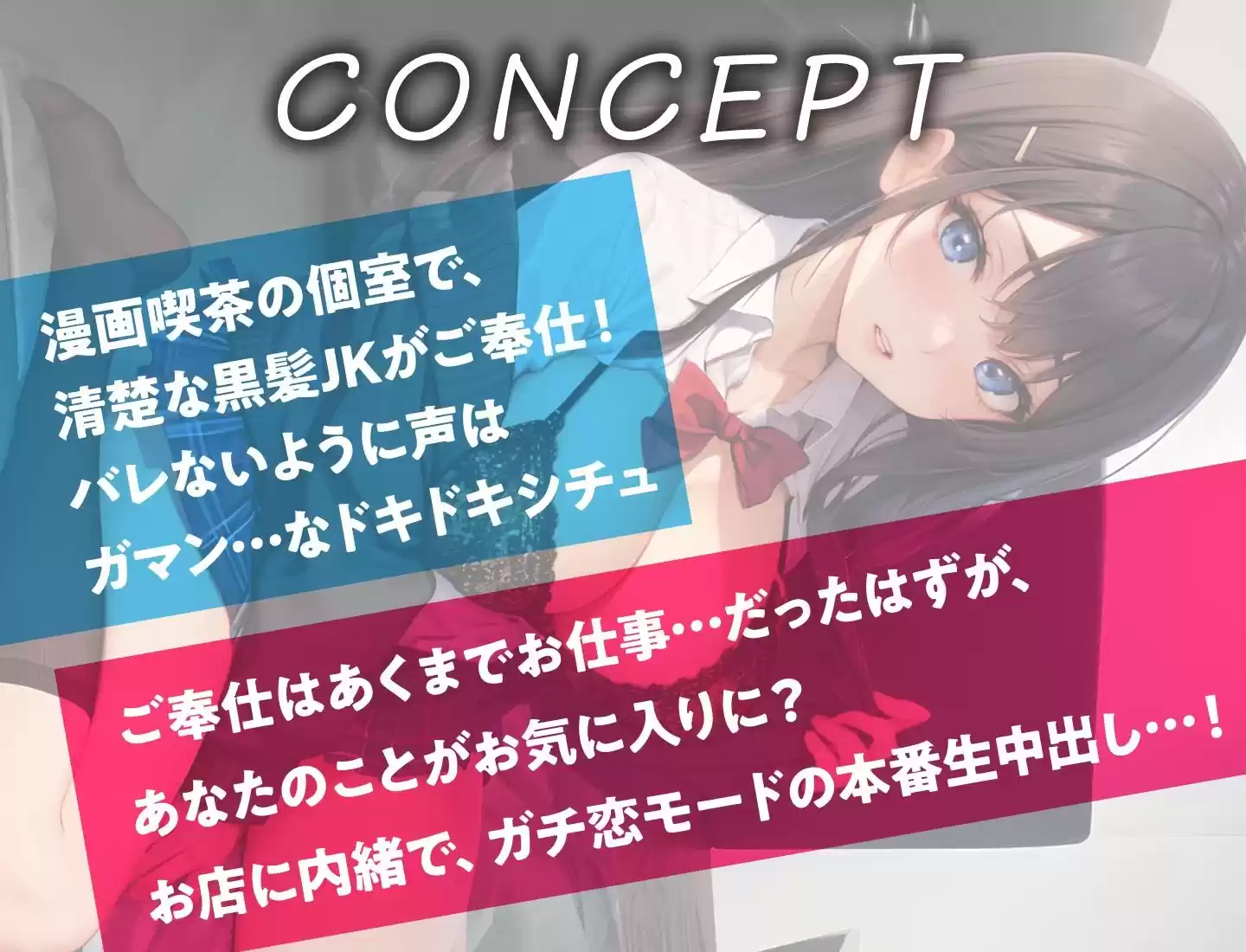漫喫デリヘル呼んでみた〜清楚系JKの初出勤ご奉仕SEX〜 (d_374480) - d_374480jp-002