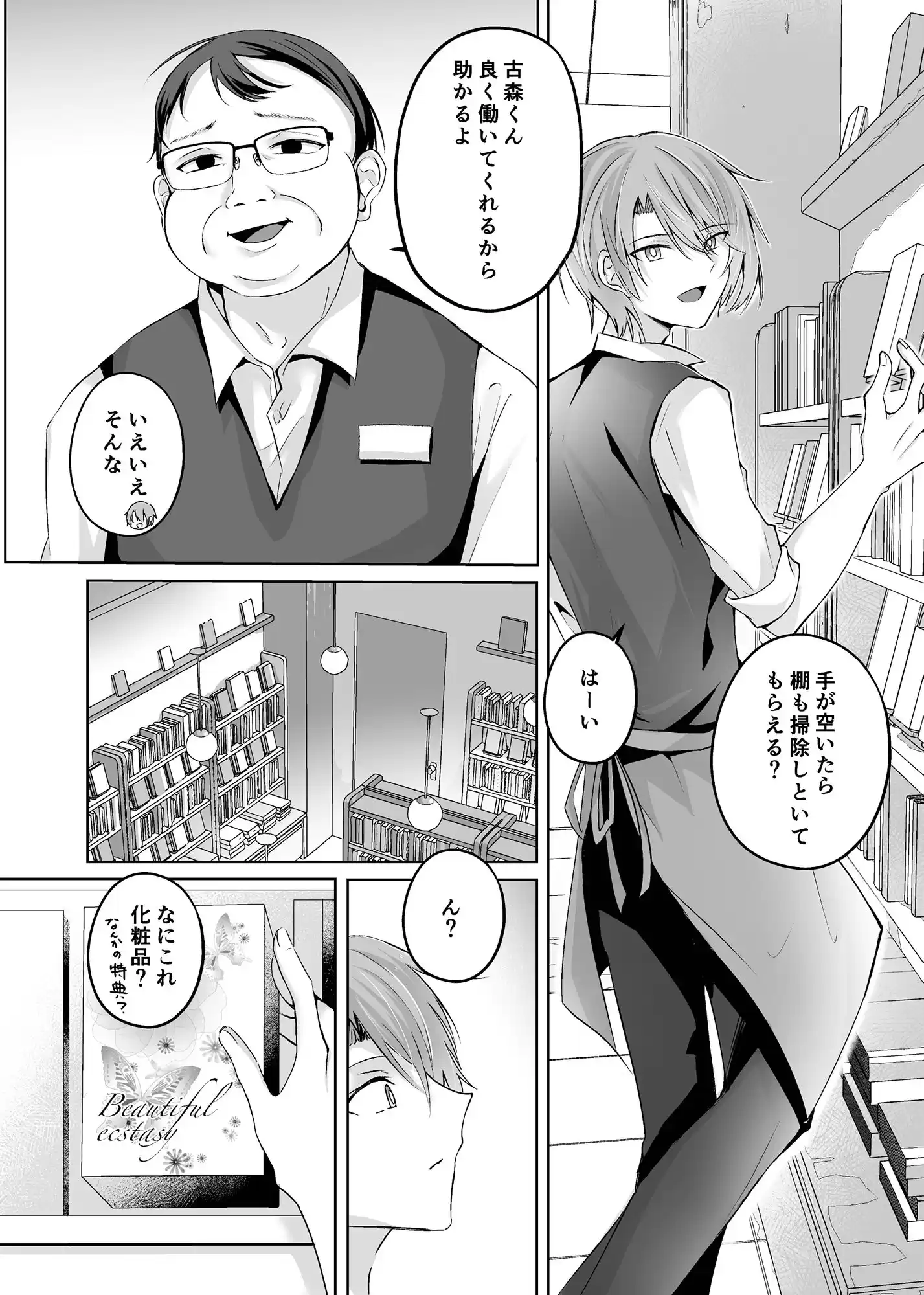 DK古森君の性事情1〜固定オナホ＆もぶおじ性教育編〜 (d_374941) - d_374941jp-001