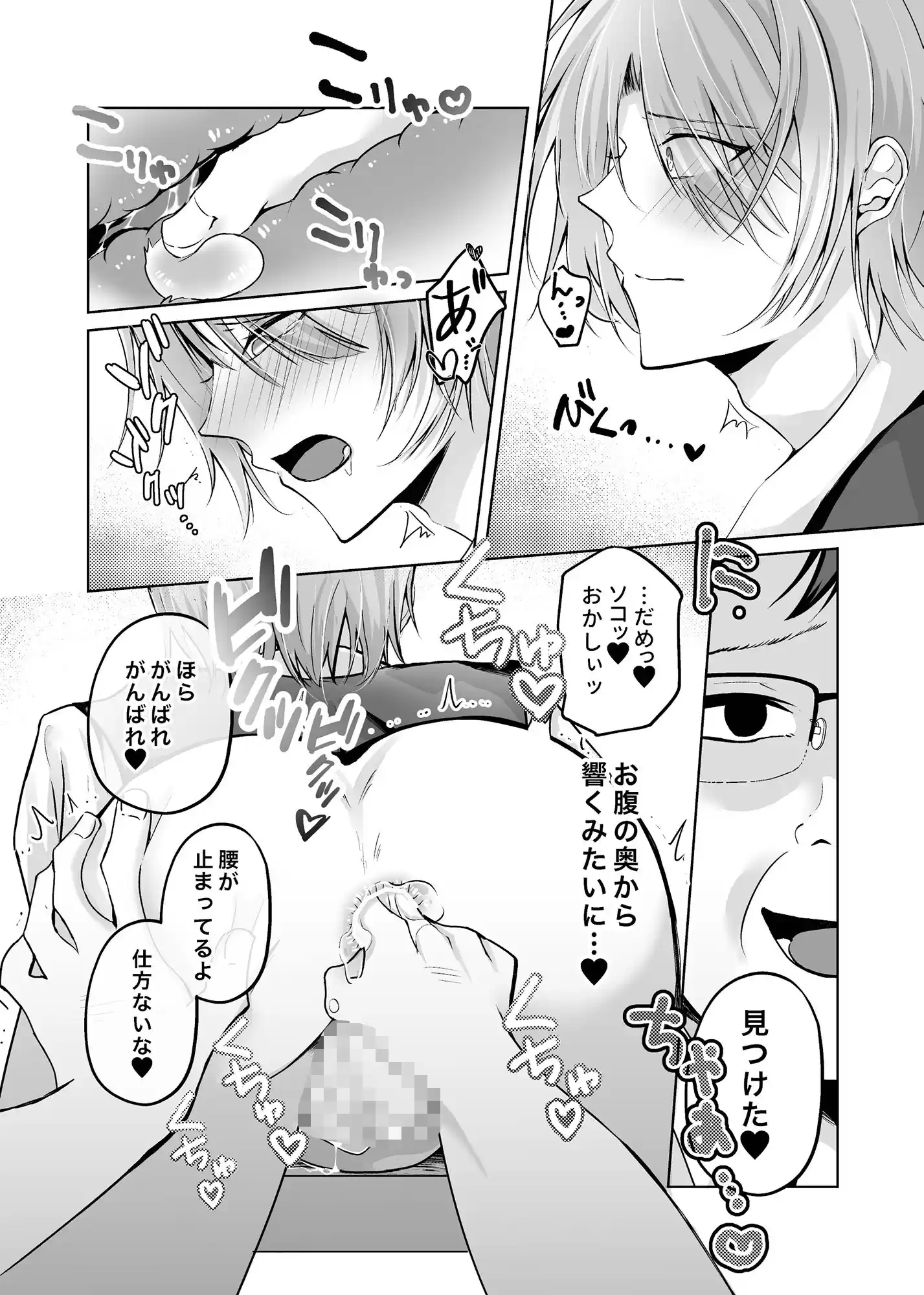 DK古森君の性事情1〜固定オナホ＆もぶおじ性教育編〜 (d_374941) - d_374941jp-002