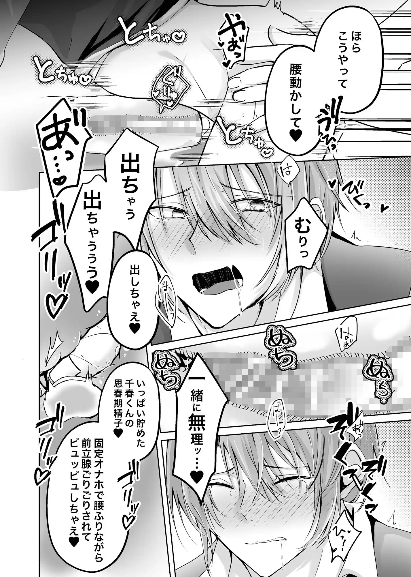DK古森君の性事情1〜固定オナホ＆もぶおじ性教育編〜 (d_374941) - d_374941jp-004