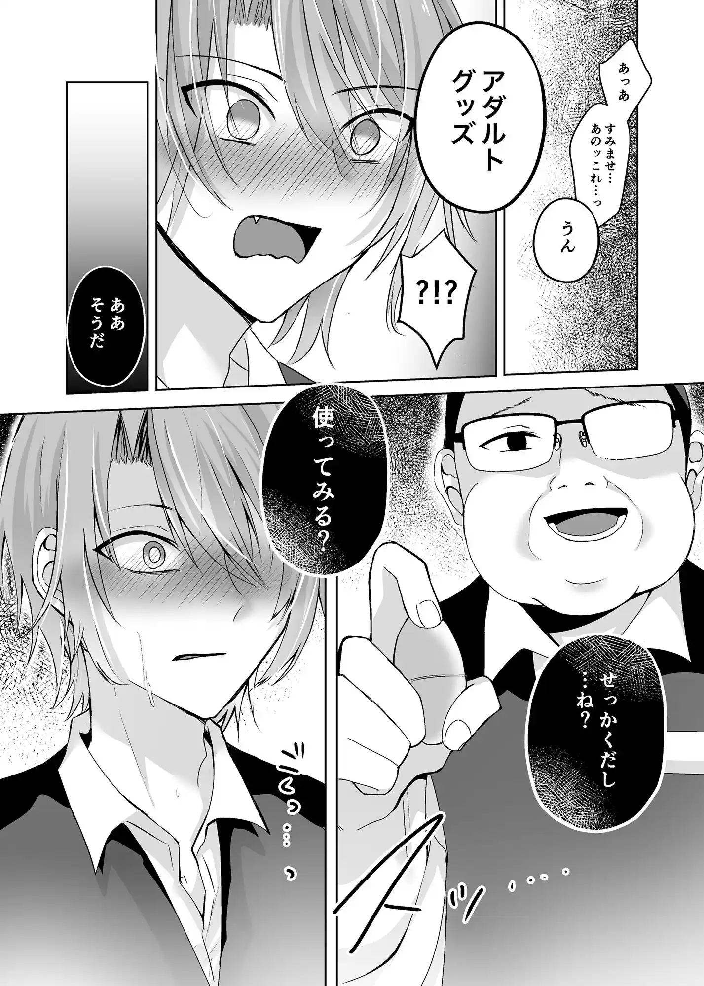 DK古森君の性事情1〜固定オナホ＆もぶおじ性教育編〜 (d_374941) - d_374941jp-009