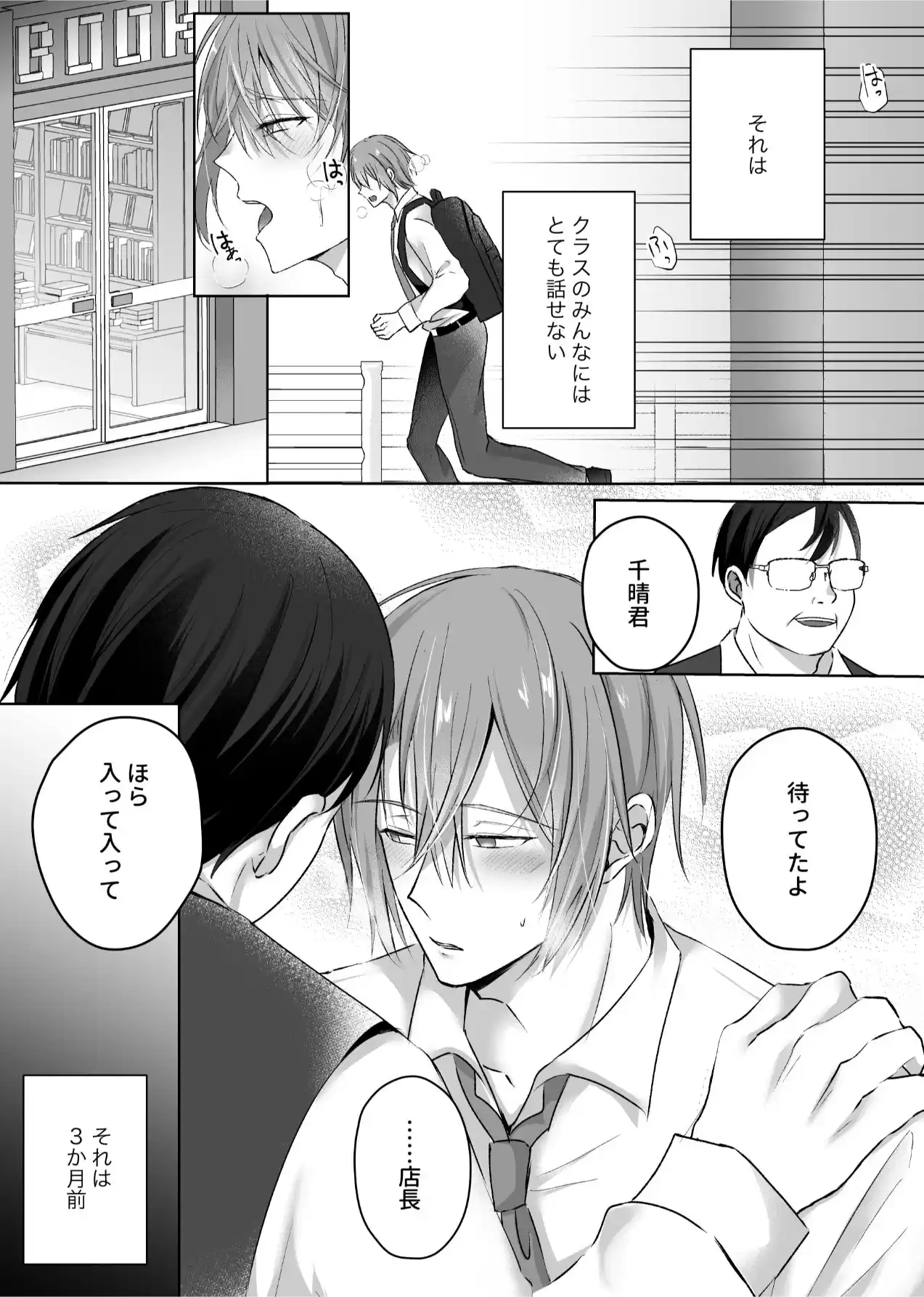 DK古森君の性事情2〜乳首開発・尿道責め編〜 (d_374960) - d_374960jp-001