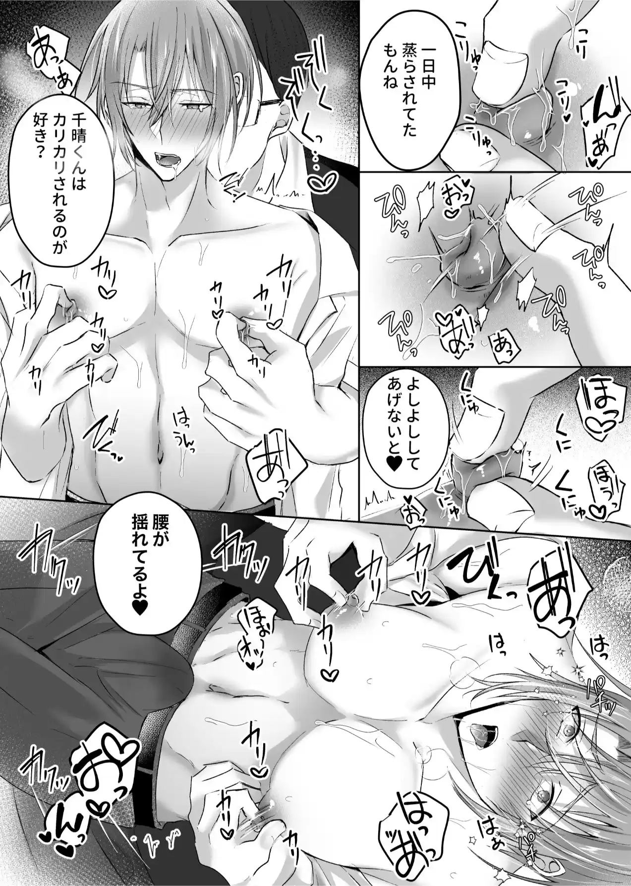 DK古森君の性事情2〜乳首開発・尿道責め編〜 (d_374960) - d_374960jp-004