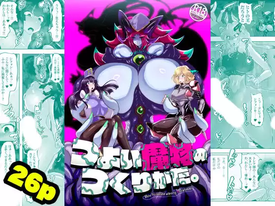 つよい魔物のつくりかた。(d_376319)