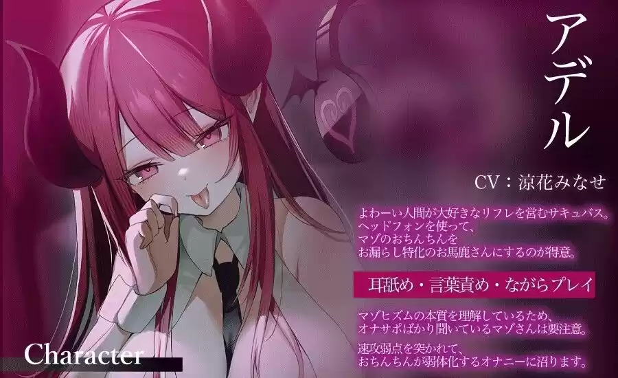 エロいサキュバスのヘッドフォン遊戯-お漏らし癖がついちゃうルーインドオーガズムで、オチンチンがダメダメになる悶絶病みつきオナニーサポート (d_376722) - d_376722jp-003