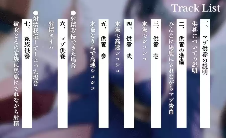 マゾを殺すオナニーサポートマゾ告白からの供養射精 ちんぽの奥に眠るあなたのマゾヒズムを惨めに壊される (d_376747) - d_376747jp-005