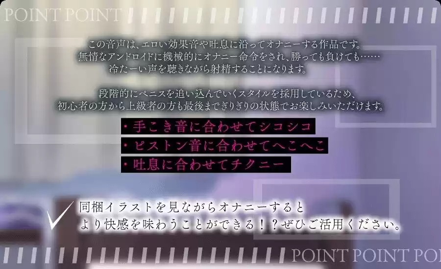 無情なアンドロイドのペニス検査 冷たいオナサポで淡々と射精我慢させられる-あなたは、対処すべき成人男性として国家から認定されました (d_376753) - d_376753jp-001