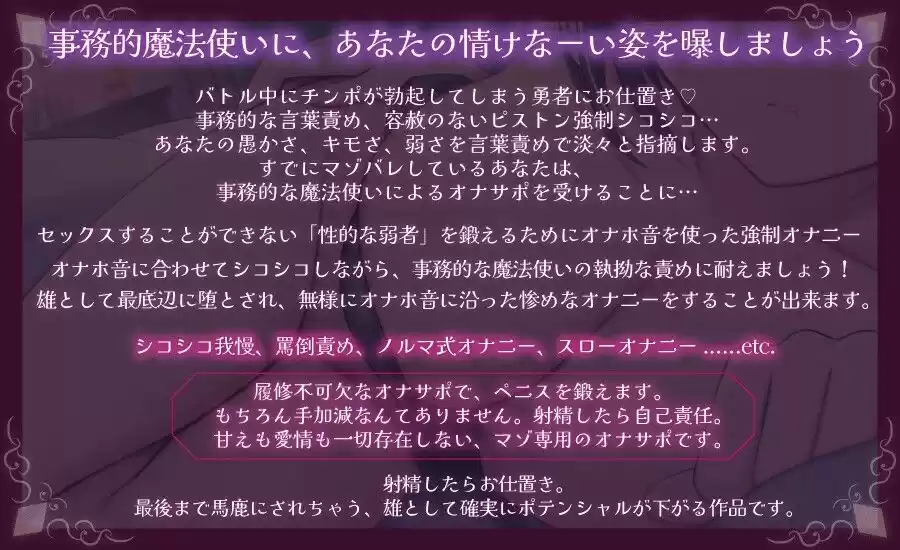 事務的魔法使いの無慈悲な射精我慢 強●シコシコで負け癖を植え付けられるオナニーサポート (d_376771) - d_376771jp-001