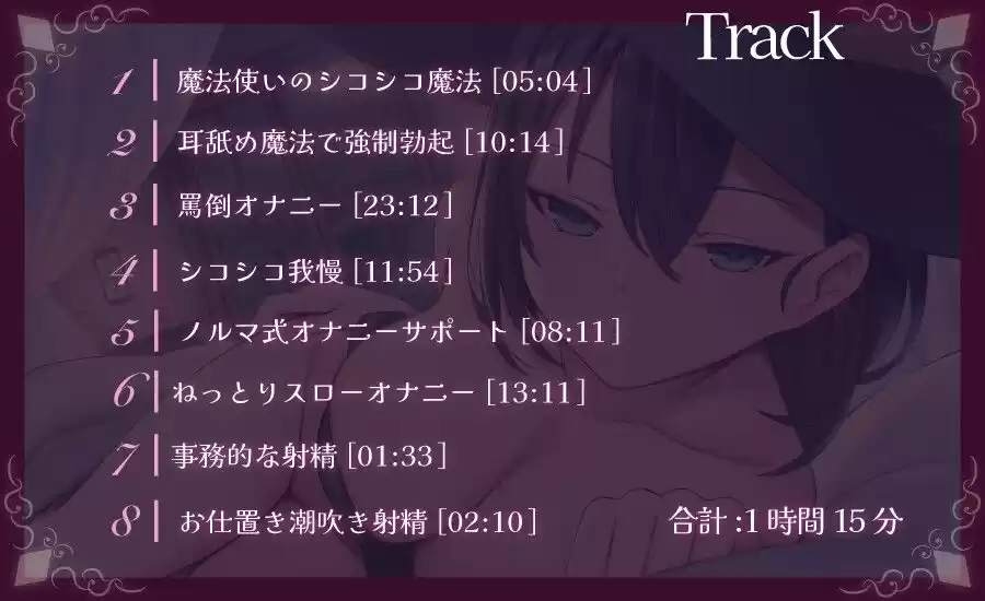 事務的魔法使いの無慈悲な射精我慢 強●シコシコで負け癖を植え付けられるオナニーサポート (d_376771) - d_376771jp-005