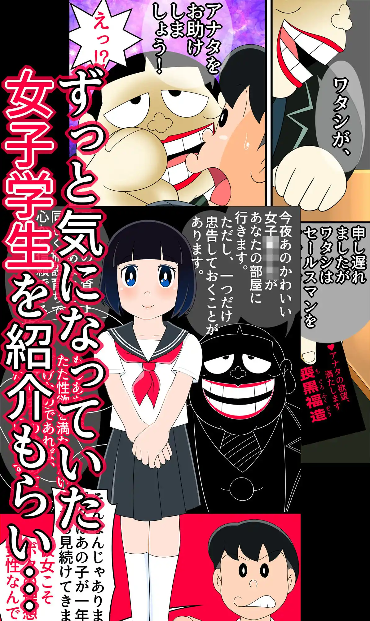 「アナタの欲望、満たします」エロいセェルスマン【純粋な女子学生と危険日中出しセックス】 (d_377029) - d_377029jp-005
