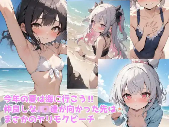 生ハメビーチでJ〇達と夏まんきつえっち三昧 (d_379213) - d_379213jp-001