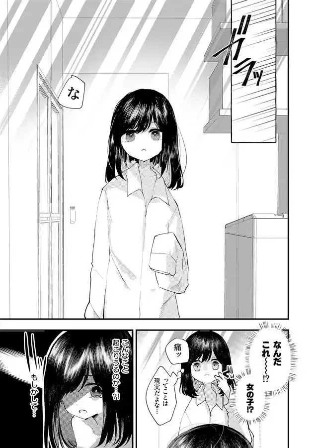 ロリTSしたから好きにしてみた。 (d_379931) - d_379931jp-002