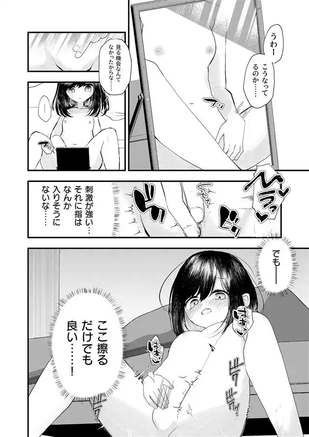 ロリTSしたから好きにしてみた。 (d_379931) - d_379931jp-003